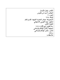 We did not find results for: Ø¥Ù‚Ø¨Ø§Ù„ Ø§Ù„Ø£Ø¹Ù…Ø§Ù„ Ø§Ù„Ø³ÙŠØ¯ Ø§Ø¨Ù† Ø·Ø§ÙˆÙˆØ³ Ø¬Ù„Ø¯ 2