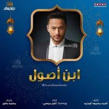 مسلسل ابن اصول الحلقة 30 الثلاثون والاخيرة اونلاين Hd Movie Posters Drama Video