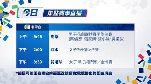 至於630台由7月21日起已經提供奧運足球的直播。 東京奧運免費直播攻略｜3間電視台apps大比拼鬥方便 附網站連結 【用電腦睇】3台奧運網站專頁連結： now tv東奧2020專頁 （不用註冊） 有線奧運直播專頁 （不用註冊） mytv super 2020東京奧運專區 （需要註冊及登入） 3. T3vldeh8akfwsm