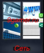 4 фото 1 слово ответы 5 букв 2 часть 4 Fotki 1 Slovo Word 4 Bukvy 2 Chast Ya Gejmer