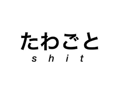 First, the english word back.. Asian Tumblr Quotes Transparent Aesthetic Arabic Quotes Tumblr Dogtrainingobedienceschool Com