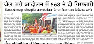 Последние твиты от haryana news network (@haryananewsnet). Jail Bharo In Haryana News Roundup All India Kisan Sabha