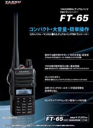 アマチュア 無線 ハンディ 機