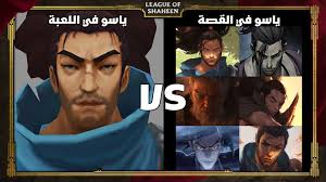 League of Shaheen