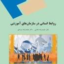 Image result for ‫خلاصه تکنولوژی آموزشی خدیجه علی آبادی‬‎