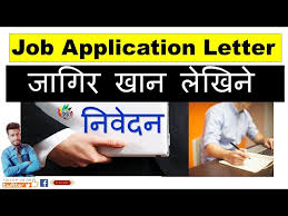 Before applying for a visa, you'll need to obtain a confirmation of enrolment (coe) or a letter of offer confirming you have been accepted into a course registered under. How To Write Job Application Letter In English Cover Letter For Job Application In Nepal Litetube