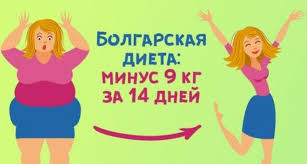 можно ли похудеть за 10 дней на 10 кг Myagkoe Pohudenie Bolgarskaya Dieta 14 Dnej 10 Kg Dieta Diet Reception