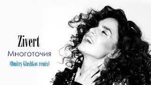 📌 подписывайте на канал focusmusic !!! Rington Zivert Mnogotochiya Dmitry Glushkov Remix Skachat Na Zvonok Besplatno Imoby Su