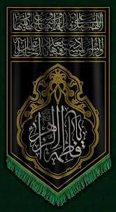 9,494 likes · 12 talking about this. To Fatimah Az Zahra Islamic Art Islamic Paintings Islamic Art Calligraphy