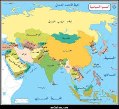 مجلس نمایندگان افغانستان پس از یک ماه بحث در مورد طرح بودجه سال ۱۳۹۹، این سند را امروز بودجه عادی افغانستان برای پرداخت حقوق کارمندان و مصارف اداری حکومت و بودجه توسعه‌ای. Ø§Ù„Ø®Ø±ÙŠØ·Ù‡ Ø§Ù„Ø³ÙŠØ§Ø³ÙŠÙ‡ Ù„Ù‚Ø§Ø±Ù‡ Ø§Ø³ÙŠØ§ Ø§Ù„Ù…ÙˆØ³ÙˆØ¹Ø© Ø§Ù„Ø¬ØºØ±Ø§ÙÙŠØ© Ø§Ù„Ø´Ø§Ù…Ù„Ø© Facebook