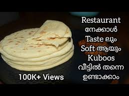 Soft And Tasty Kuboos Kubus Recipe In Malayalam Arabian Dish Restaurant Style Hotel Style Ayshaz Youtube