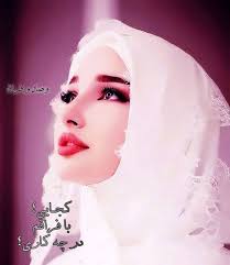 کجـایی؟ با فراقم در چه کاری؟