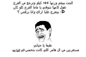 نكت محششين مضحكة صور اطفال مضحكة Arabic Funny Funny Jokes