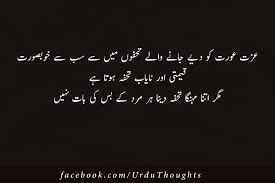 Urdu Thoughts Urdu Quotes Aurat Quotes Urdu Urdu Thoughts Love Life Quotes Seeing You Quotes