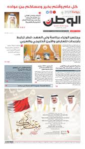 Alwatan 04 Jun 2019 By Alwatan Bh Issuu