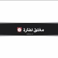 بوستات مور / هذا الموقع يقوم باستخدام الكوكيز. Ù…ØºÙ„Ù‚ Ù„ÙØªØ±Ø©