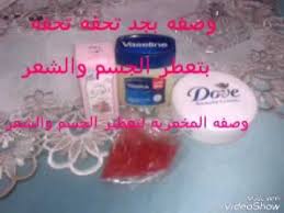 طريقة عمل مخمرية الجسم الشعر لتعطير وتفتيح الجسم من اول استخدام فوري وسريع ام محمد Youtube Health Skin Care Skin Health Food Art