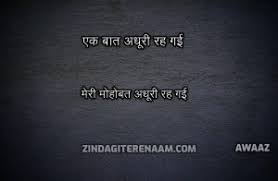 Adhoori Reh Gai Shayari Zindagi Tere Naam Kya galti thi meri status | motivational shayari status | galti whatsapp status | hamari adhuri kahani hi freinds welcome to our channel dosto mere youtube channel ka naam hamari adhuri kahani hai. adhoori reh gai shayari zindagi tere naam