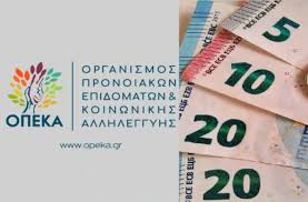Επιδοματα σε αμεα & αλλεσ. Oles Oi Allages Sta Epidomata Toy Opeka Pws 8a Ypoballetai H Aithsh