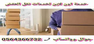 شركة نقل اثاث بالمدينة المنورة 0542637185 باقل الاسعار نقل مع الفك والتركيب والتغليف للاثاث trending world stories