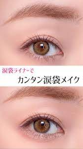 つけま 二重テープいらず 理想のデカ目になる方法 c channel デカ目メイク アイブロウメイク 前髪 セット