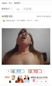 보지인증 - 해외축구 - 에펨코리아