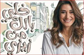 مسلسل امينة حاف مسلسل ضد الكسر. Ø®Ù„Ù‰ Ø¨Ø§Ù„Ùƒ Ù…Ù† Ø²ÙŠØ²ÙŠ Ø£Ù…ÙŠÙ†Ø© Ø®Ù„ÙŠÙ„ ØªÙÙ‚Ø¯ Ø£Ø¹ØµØ§Ø¨Ù‡Ø§ Ø¨Ø³Ø¨Ø¨ Ø¥Ø¹ØªØ±Ø§ÙØ§Øª ØµØ¯ÙŠÙ‚Ø© Ø²ÙˆØ¬Ù‡Ø§