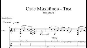 скачать бесплатно песню стаса михайлова от сердца к сердцу Skachat Noty Narezki Stas Mihajlov Mama