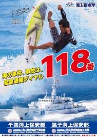 千葉海上保安部ホームページ Home