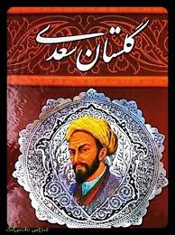 Image result for ?بوستان و گلستان سعدی?‎