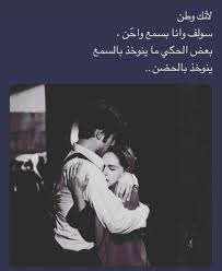 Pin By Mais Samhouri On ليتها تقرأ Arabic Love Quotes Love Quotes Quotations