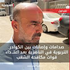 صدامات وإصـ.ابات بين الكوادر التربوية في #الناصرية بعد اعتـ.د!ء قوات مكافحة  الشغب. #السومرية #العراق