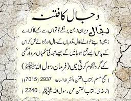 Pin On Dajjal Ka Fitna