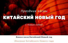 12 февраля наступает новый год по восточному календарю. 25 Yanvarya Kitajskij Novyj God 2020 Kogda Nachinaetsya I Zakanchivaetsya Novyj God Po Kitajskomu Kalendaryu Kak