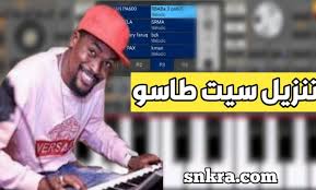 طاسو _ الصادق _ حلاوة _ صولة نار 2020 _ اغاني سودانية 2020 mp3. ØªØ­Ù…ÙŠÙ„ Ø·Ø§Ø³Ùˆ Ø§Ù„Ø¬Ø¯ÙŠØ¯