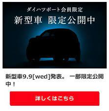 ダイハツポート ダイハツ カーライフ ライフ