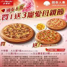 Gosh我看還沒有熱門文章討論 必勝客系統異常 至少魯肥宅在內地地區分店訂披薩， 系統顯示訂單成立但是其實刷卡沒成功， 等我們到現場才發現大牌長. å¥½åº·å„ªæƒ å ±å ± åœ‹æ³°äººå£½å°ˆå±¬å„ªæƒ åˆä¾†äº† å¤§å˜´å·´èœå–®çŽ‹ åˆ†äº«ç´ é£Ÿåº—å®¶èœå–® Facebook