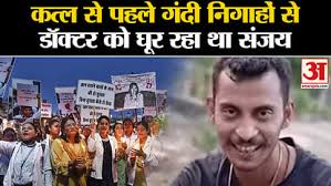 Kolkata Murder Case:कत्ल से पहले गंदी निगाहों से डॉक्टर को घूर रहा था  Sanjay Roy। CBI। CM Mamata