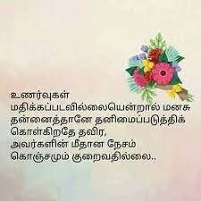 Ungalil siranthavar manaivi siranthavarae tamil islamic quotes muhammad nabi sayings whatsapp dp. 78 à®‰à®±à®µ à®•à®³ Ideas Quotes Photo Album Quote Tamil Love Quotes