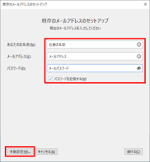 メールソフトの設定 Thunderbird