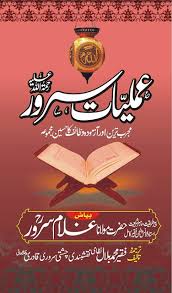 Amliyaat E Sarwar By Hazrath Moulana Ghulam Sarwar Urdu Amliyat Book Pdf Free Download Books Free Download Pdf Pdf Books Download Free Pdf Books
