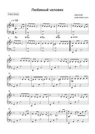 песня если бы не ты кто б меня спасал Anivar Lyubimyj Chelovek Sheet Music For Piano Download Piano Easy Sku Pea0016530 At Note Store Com