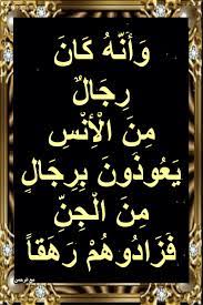 أسباب نزول آيات القرآن و أ ن ه ك ان ر ج ال م ن ال أ ن س ي ع وذ ون in 2021 chalkboard quote art art quotes chalkboard quotes