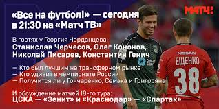 Матч тв футбол 1 матч!футбол 2 телевидение высокой четкости, футбол, png. Specefir Match Tv Kotoryj Podgotovit Vas K Restartu Chempionata Rossii