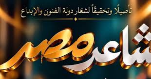 إطلاق النسخة الأولى من مبادرة شاعر مصر.. تعرف على الشروط