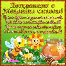 14 hours ago · с медовым спасом! S Medovym Spasom Pozdravitelnaya Otkrytka S Medovym Spasom Otkrytka Dlya Vatsap Whatsapp