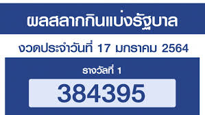 ตรวจหวยย้อนหลัง ปี 2563 ตรวจผลสลากกินแบ่งรัฐบาล ผลหวยงวด. Yy Jgfw4tjs6lm