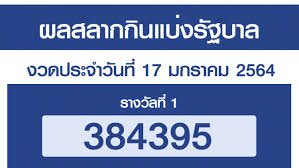 ผลสลากกินแบ่งรัฐบาล งวดวันที่ 16 พฤษภาคม 2563 Yy Jgfw4tjs6lm