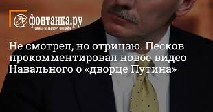 Фильм алексея навального и фбк о дворце владимира путина за два дня собрал 43 миллиона просмотров. Y31sbjmiucoqom
