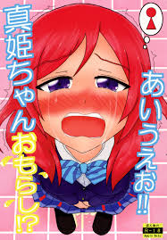 Read (C89) [Overflow (Syoyu)] Maki-chan Omorashi!? A I U E O!! (Love Live!)  Hentai Porns - Manga And Porncomics Xxx